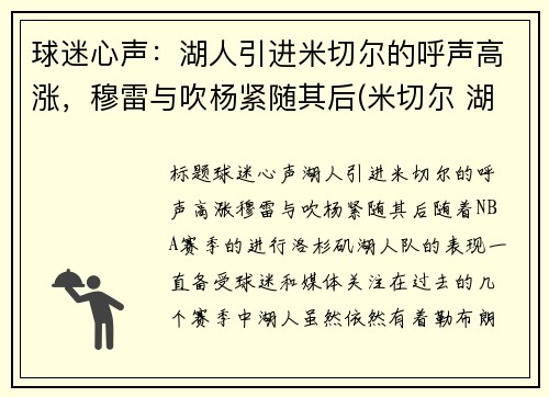 球迷心声：湖人引进米切尔的呼声高涨，穆雷与吹杨紧随其后(米切尔 湖人)