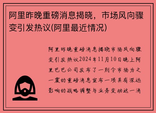 阿里昨晚重磅消息揭晓，市场风向骤变引发热议(阿里最近情况)