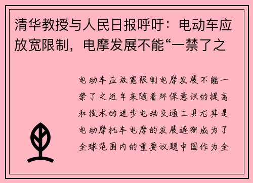 清华教授与人民日报呼吁：电动车应放宽限制，电摩发展不能“一禁了之”