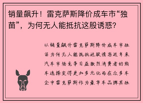 销量飙升！雷克萨斯降价成车市“独苗”，为何无人能抵抗这股诱惑？