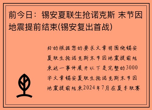 前今日：锡安夏联生抢诺克斯 末节因地震提前结束(锡安复出首战)