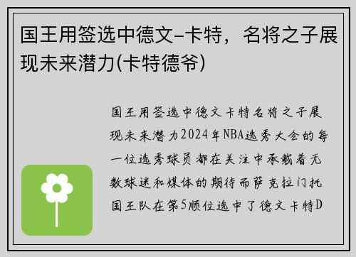 国王用签选中德文-卡特，名将之子展现未来潜力(卡特德爷)