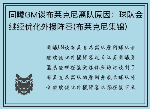 同曦GM谈布莱克尼离队原因：球队会继续优化外援阵容(布莱克尼集锦)