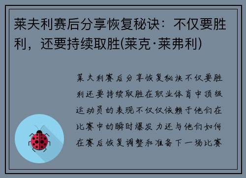 莱夫利赛后分享恢复秘诀：不仅要胜利，还要持续取胜(莱克·莱弗利)