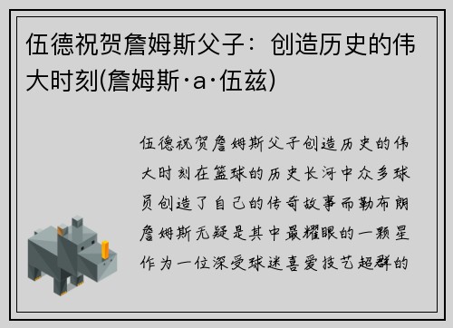 伍德祝贺詹姆斯父子：创造历史的伟大时刻(詹姆斯·a·伍兹)