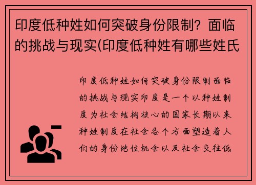 印度低种姓如何突破身份限制？面临的挑战与现实(印度低种姓有哪些姓氏)