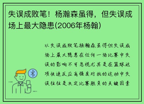 失误成败笔！杨瀚森虽得，但失误成场上最大隐患(2006年杨翰)