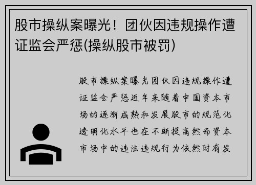 股市操纵案曝光！团伙因违规操作遭证监会严惩(操纵股市被罚)