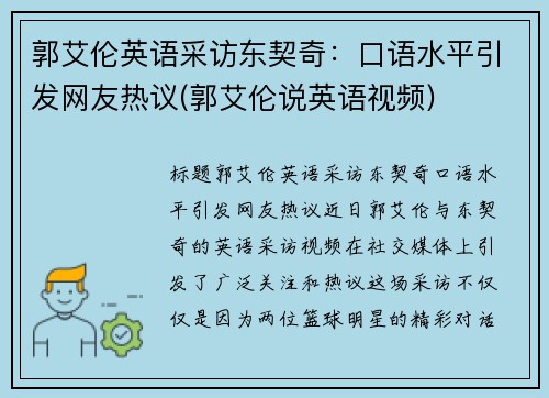 郭艾伦英语采访东契奇：口语水平引发网友热议(郭艾伦说英语视频)