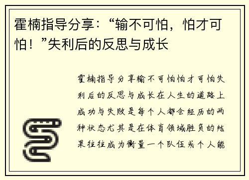 霍楠指导分享：“输不可怕，怕才可怕！”失利后的反思与成长